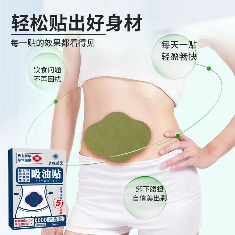 仙灵液吸油贴热量持续艾叶当归草本暖贴3盒装 肚脐贴吸油贴热量吸油脂减肥瘦身产品