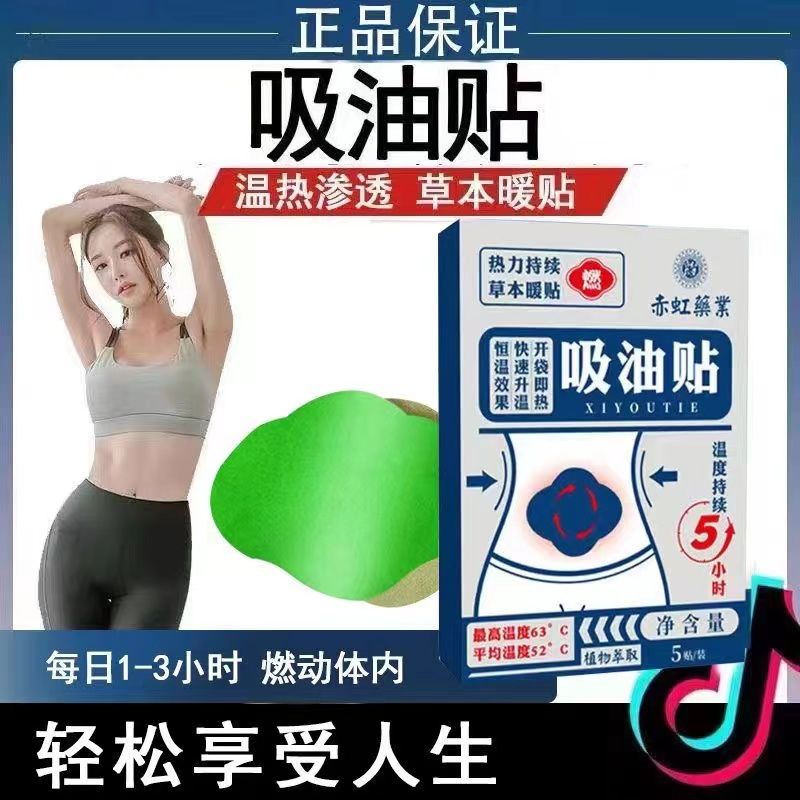 仙灵液吸油贴热量持续艾叶当归草本暖贴3盒装 肚脐贴吸油贴热量吸油脂减肥瘦身产品