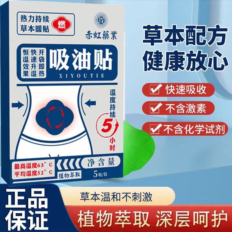 仙灵液吸油贴热量持续艾叶当归草本暖贴3盒装 肚脐贴吸油贴热量吸油脂减肥瘦身产品