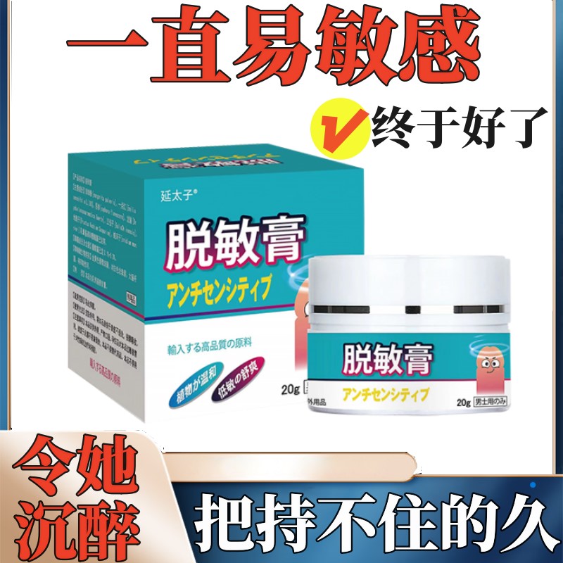 男士稀有本草精华早泄修复膏3盒1疗程 舒适不麻降低敏感度外用延时脱敏膏 男性延时持久修复战斗力产品