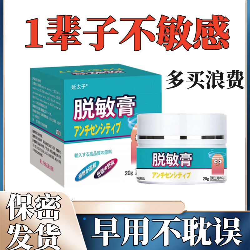 男士稀有本草精华早泄修复膏3盒1疗程 舒适不麻降低敏感度外用延时脱敏膏 男性延时持久修复战斗力产品