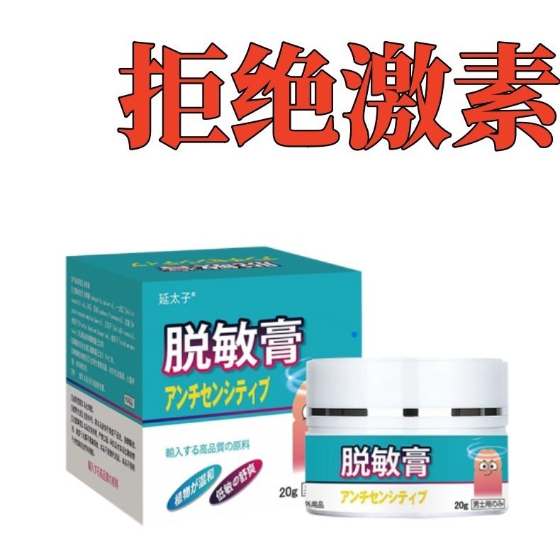男士稀有本草精华早泄修复膏3盒1疗程 舒适不麻降低敏感度外用延时脱敏膏 男性延时持久修复战斗力产品