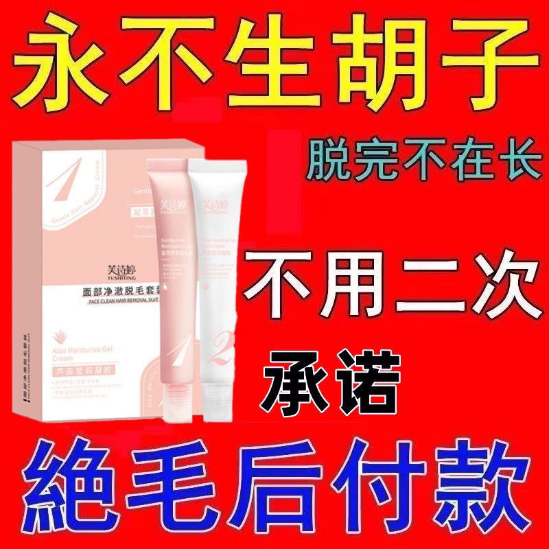脱毛膏永久男士胡子胡须面部脱毛 络腮胡腋下腿毛全身神器脱毛膏男女学生半永久