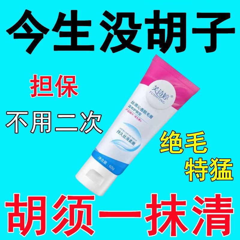 脱毛膏永久男士胡子胡须面部脱毛 络腮胡腋下腿毛全身神器脱毛膏男女学生半永久