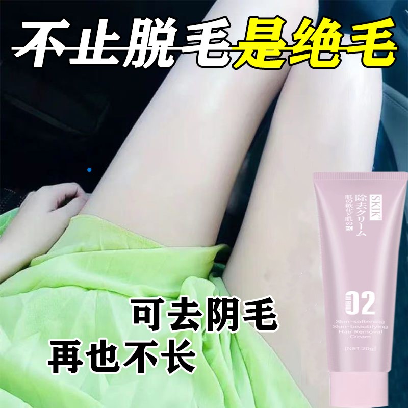 无痛脱毛网红脱毛膏全身温和不刺激脱毛男女 可无毛 不在长去腋毛去腿毛手臂全身不留黑点脱毛神器