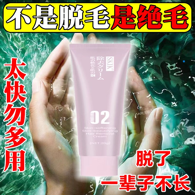 无痛脱毛网红脱毛膏全身温和不刺激脱毛男女 可无毛 不在长去腋毛去腿毛手臂全身不留黑点脱毛神器