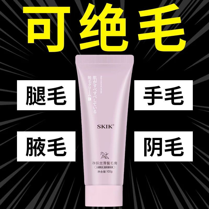 无痛脱毛网红脱毛膏全身温和不刺激脱毛男女 可无毛 不在长去腋毛去腿毛手臂全身不留黑点脱毛神器