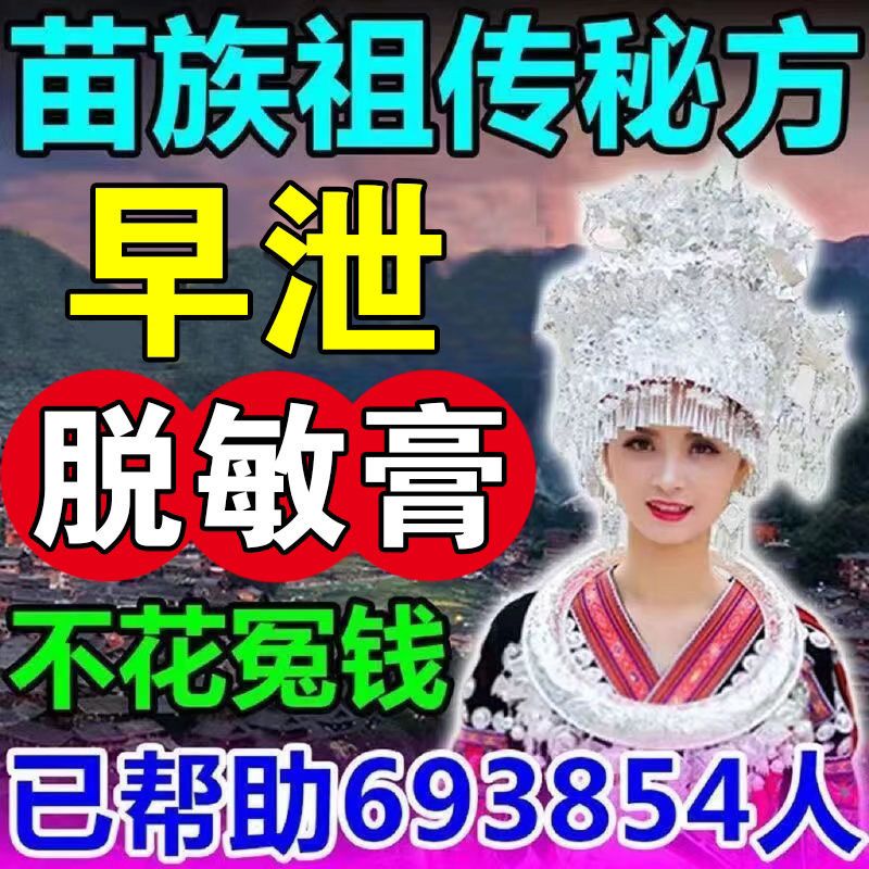 男士稀有本草精华早泄修复膏3盒1疗程 舒适不麻降低敏感度外用延时脱敏膏 男性延时持久修复战斗力产品