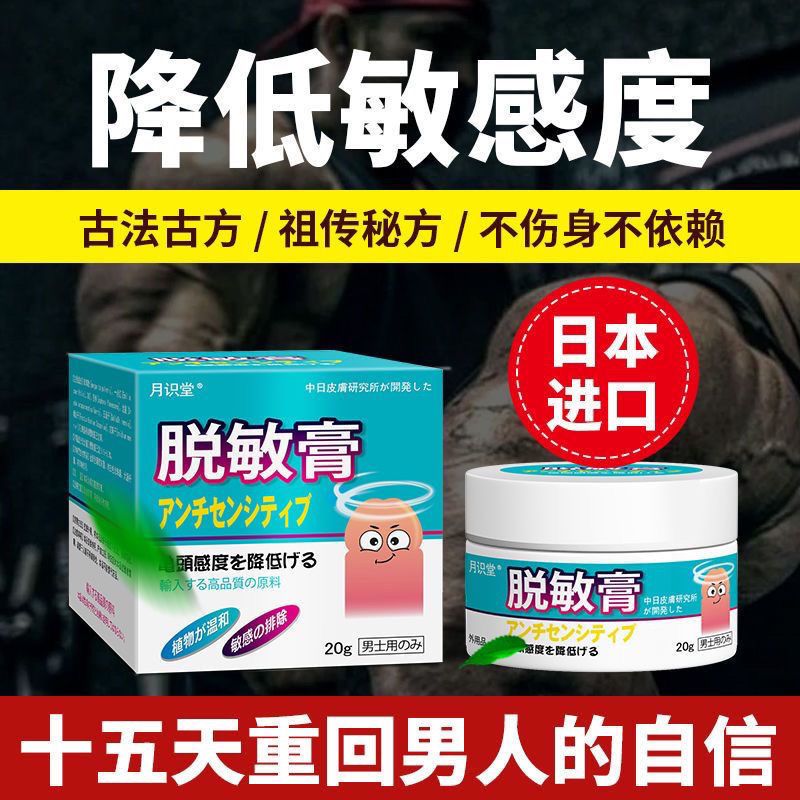 男士稀有本草精华早泄修复膏3盒1疗程 舒适不麻降低敏感度外用延时脱敏膏 男性延时持久修复战斗力产品