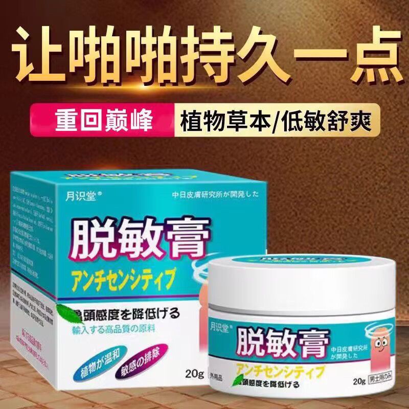 男士稀有本草精华早泄修复膏3盒1疗程 舒适不麻降低敏感度外用延时脱敏膏 男性延时持久修复战斗力产品