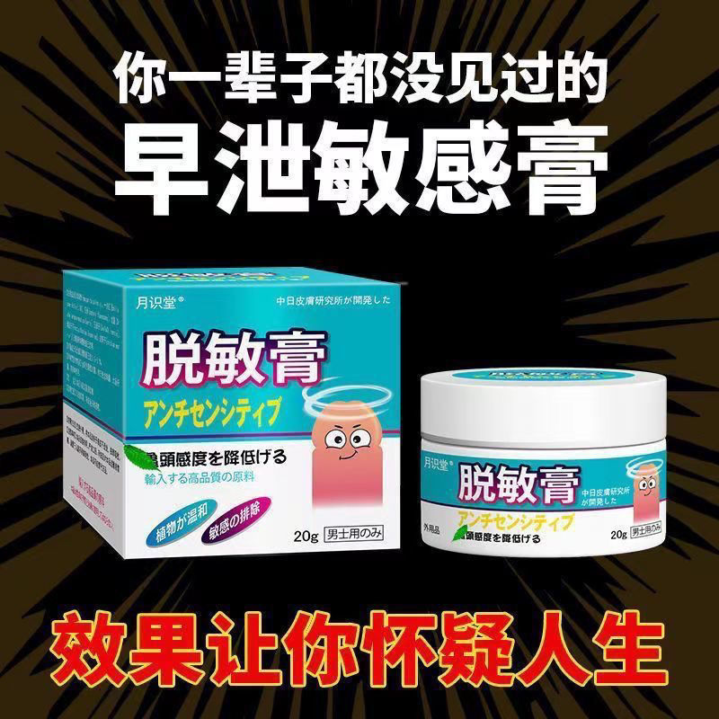 男士稀有本草精华早泄修复膏3盒1疗程 舒适不麻降低敏感度外用延时脱敏膏 男性延时持久修复战斗力产品