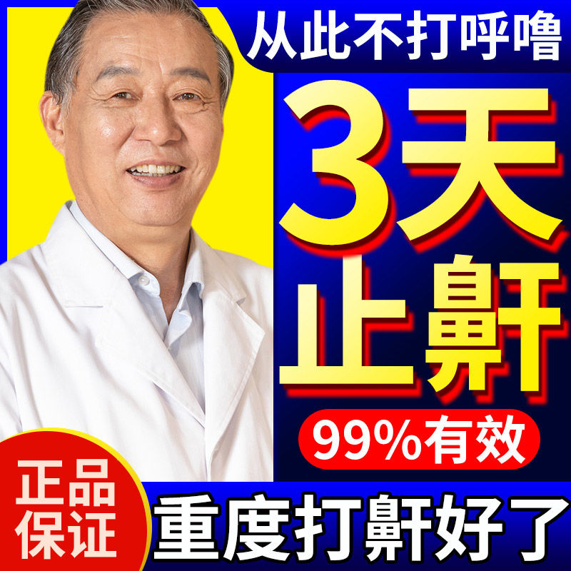 李时珍芙顺堂液体止鼾器1瓶装 男女打呼噜神器改善呼吸受阻阻鼾喷剂神器