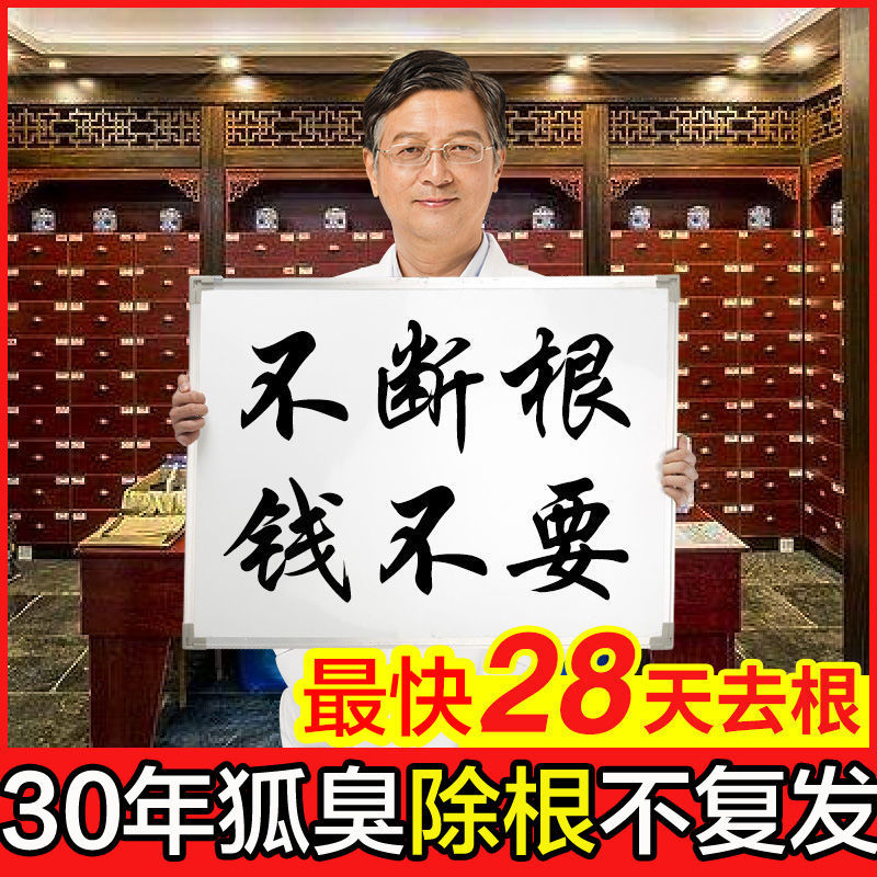 绝汗除臭永久去狐臭净腋臭止汗 根除遗传腋下去异味喷雾剂 除狐臭男女腋窝去异味除腋臭清祛油耳朵克星