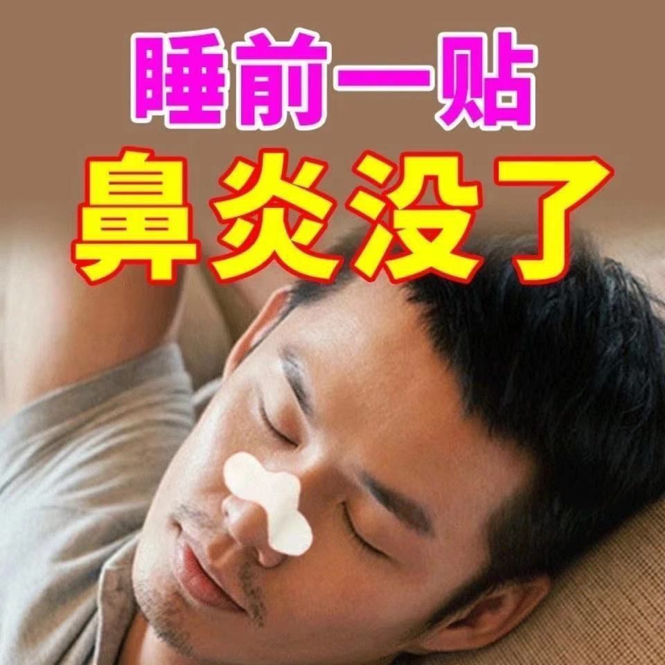 正品鼻炎贴特效穴位贴 过敏性鼻炎克星鼻窦炎鼻塞通鼻子不通气 特效鼻炎贴鼻息肉克星神器