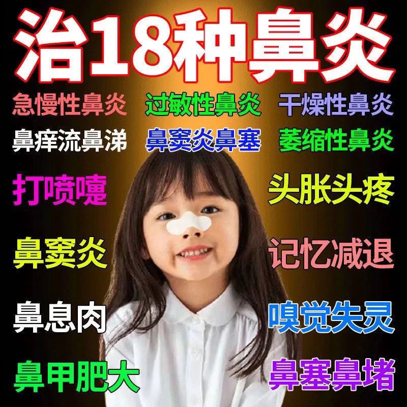 正品鼻炎贴特效穴位贴 过敏性鼻炎克星鼻窦炎鼻塞通鼻子不通气 特效鼻炎贴鼻息肉克星神器