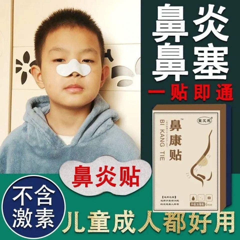 正品鼻炎贴特效穴位贴 过敏性鼻炎克星鼻窦炎鼻塞通鼻子不通气 特效鼻炎贴鼻息肉克星神器