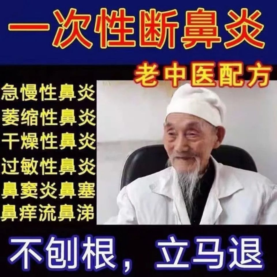 正品鼻炎贴特效穴位贴 过敏性鼻炎克星鼻窦炎鼻塞通鼻子不通气 特效鼻炎贴鼻息肉克星神器