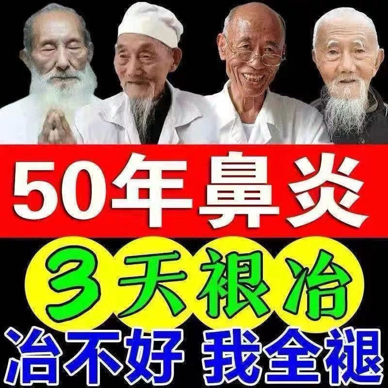 正品鼻炎贴特效穴位贴 过敏性鼻炎克星鼻窦炎鼻塞通鼻子不通气 特效鼻炎贴鼻息肉克星神器