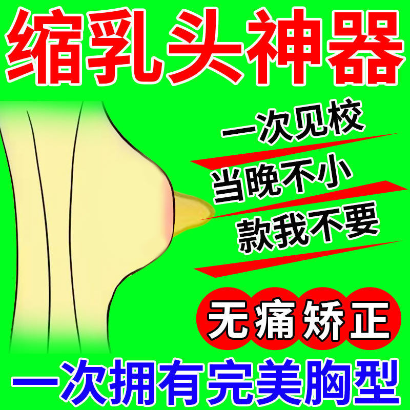 乳晕缩小去黑色素乳头变粉嫩乳头乳晕缩小膏 产后乳头过大乳头变长发黑特效缩乳膏 美白胸部护理专用