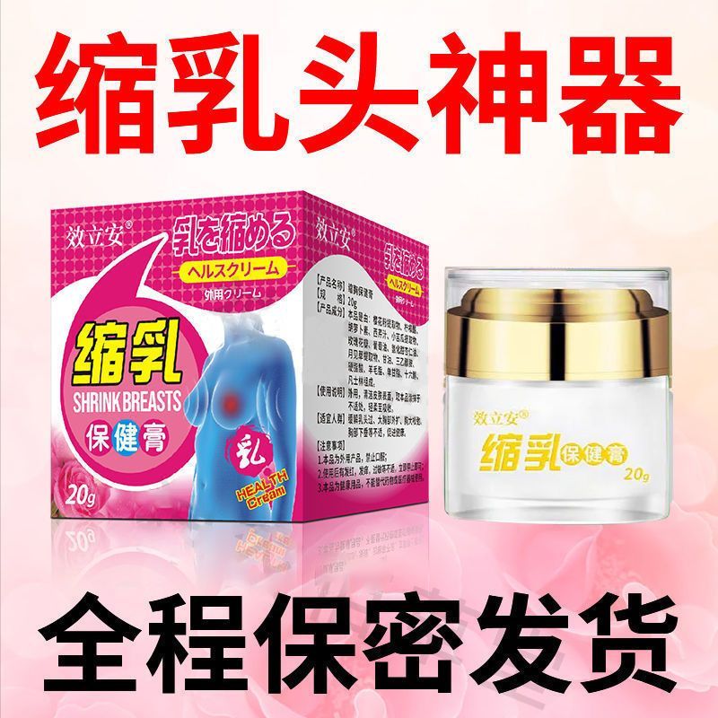 乳晕缩小去黑色素乳头变粉嫩乳头乳晕缩小膏 产后乳头过大乳头变长发黑特效缩乳膏 美白胸部护理专用