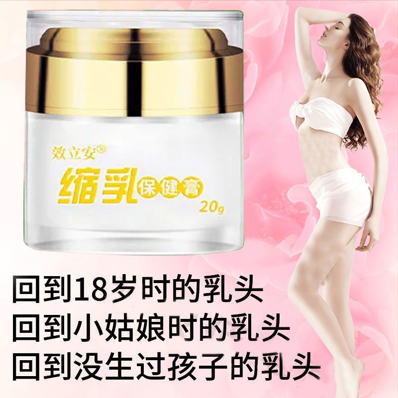 乳晕缩小去黑色素乳头变粉嫩乳头乳晕缩小膏 产后乳头过大乳头变长发黑特效缩乳膏 美白胸部护理专用