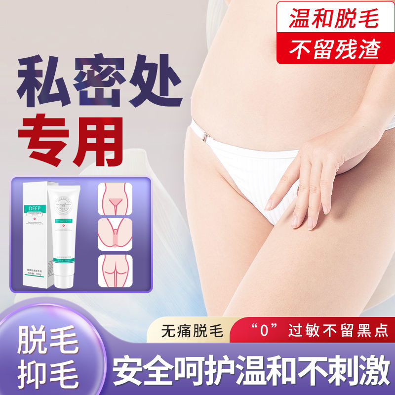私处脱毛膏女士专用去脱私密处阴毛 比基尼腋下肛毛全身男女学生脱毛膏永久腿毛全身神器