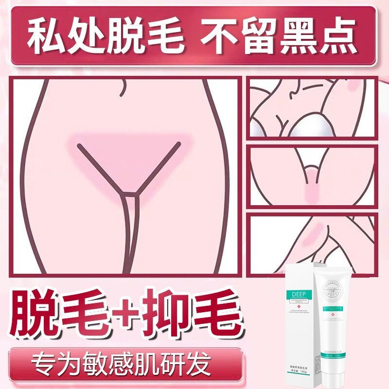 私处脱毛膏女士专用去脱私密处阴毛 比基尼腋下肛毛全身男女学生脱毛膏永久腿毛全身神器