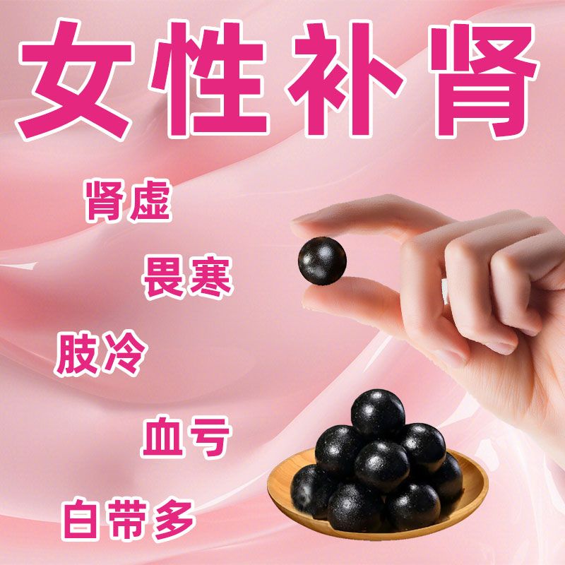 女性性冷淡肾虚没欲望疗程装药 女人没激情不想做爱 肾虚导致的兴致减退总拒绝同房中药全鹿丸 