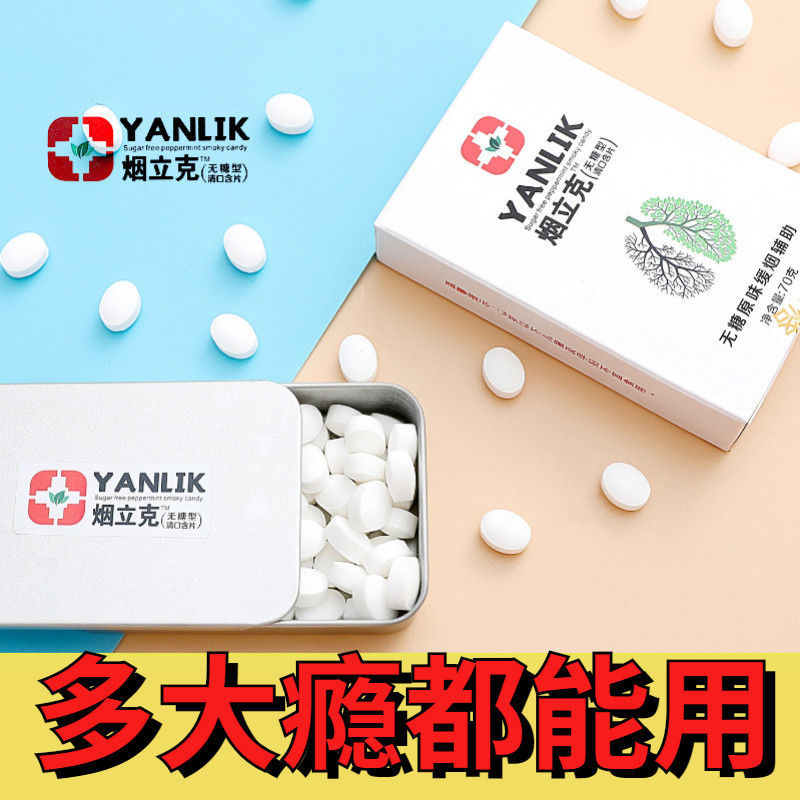 烟立克加强版戒烟糖戒烟含片 戒烟神器润喉糖无糖薄荷糖 戒烟产品替烟糖咀嚼片
