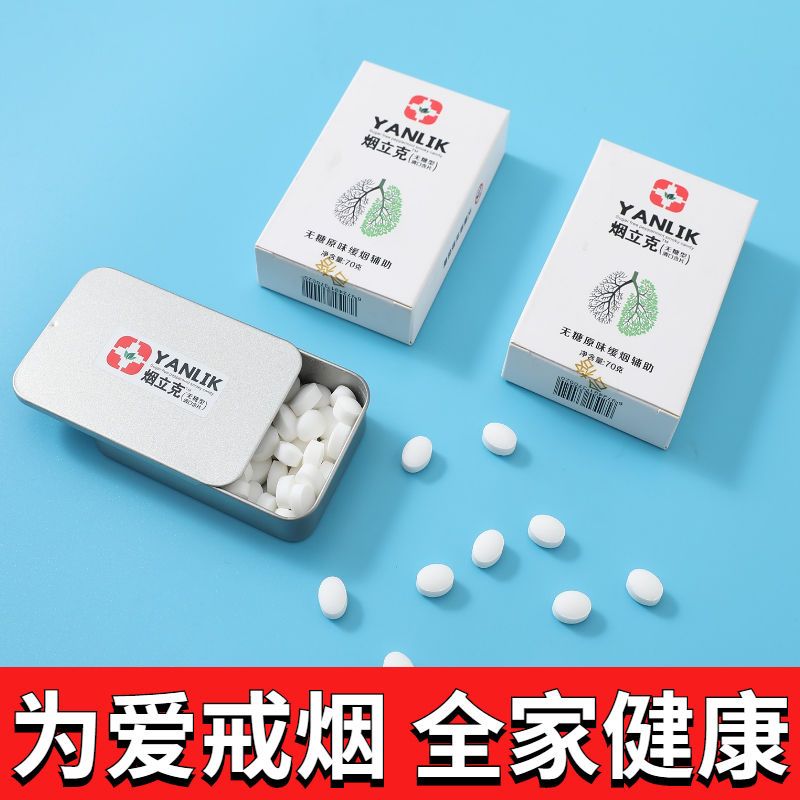 烟立克加强版戒烟糖戒烟含片 戒烟神器润喉糖无糖薄荷糖 戒烟产品替烟糖咀嚼片