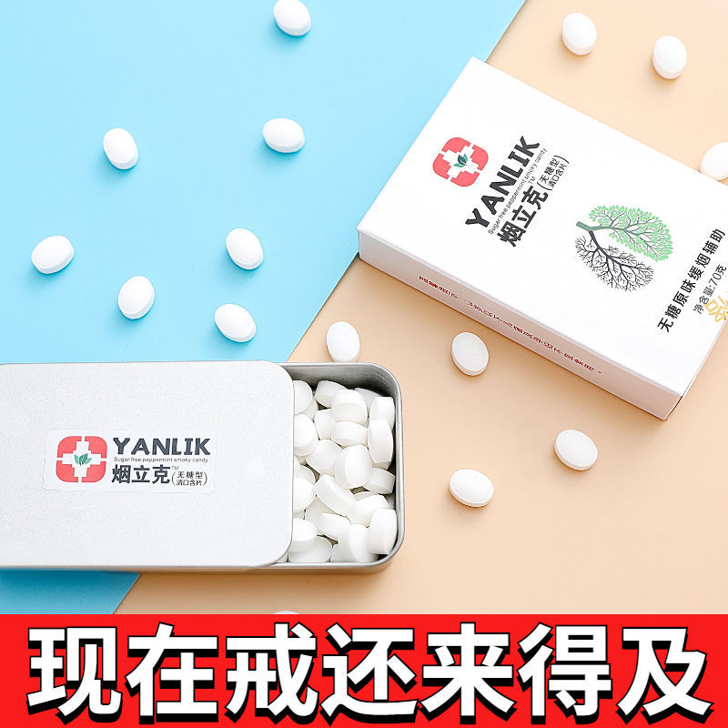 烟立克加强版戒烟糖戒烟含片 戒烟神器润喉糖无糖薄荷糖 戒烟产品替烟糖咀嚼片