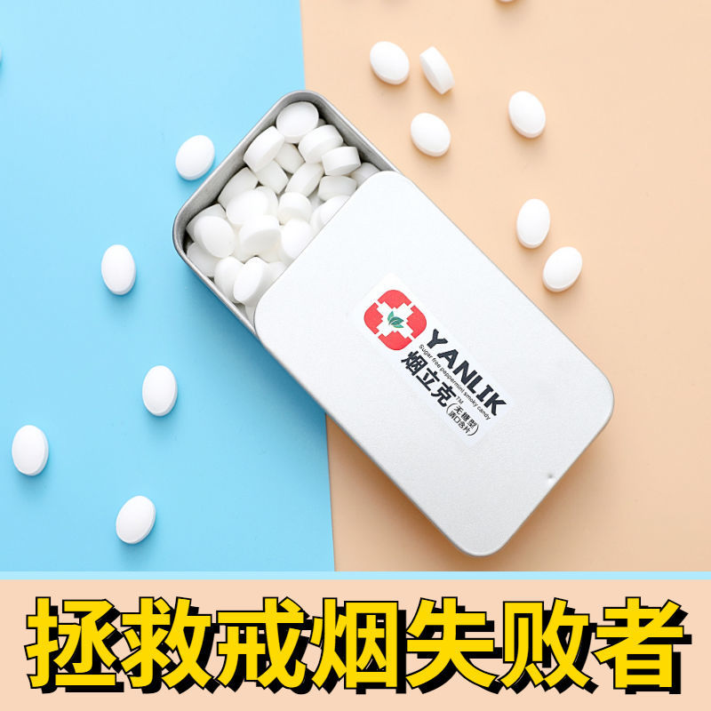 烟立克加强版戒烟糖戒烟含片 戒烟神器润喉糖无糖薄荷糖 戒烟产品替烟糖咀嚼片