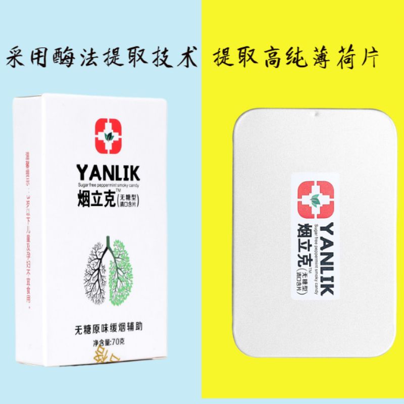 烟立克加强版戒烟糖戒烟含片 戒烟神器润喉糖无糖薄荷糖 戒烟产品替烟糖咀嚼片