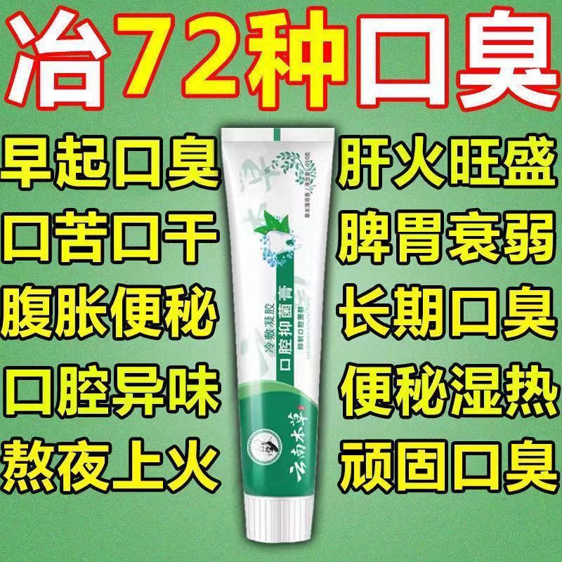 正品云南本草口腔抑菌牙膏3盒装 洁白去口臭祛黄清新牙膏 长期口臭嘴巴异味牙黄烟渍口气口干口苦
