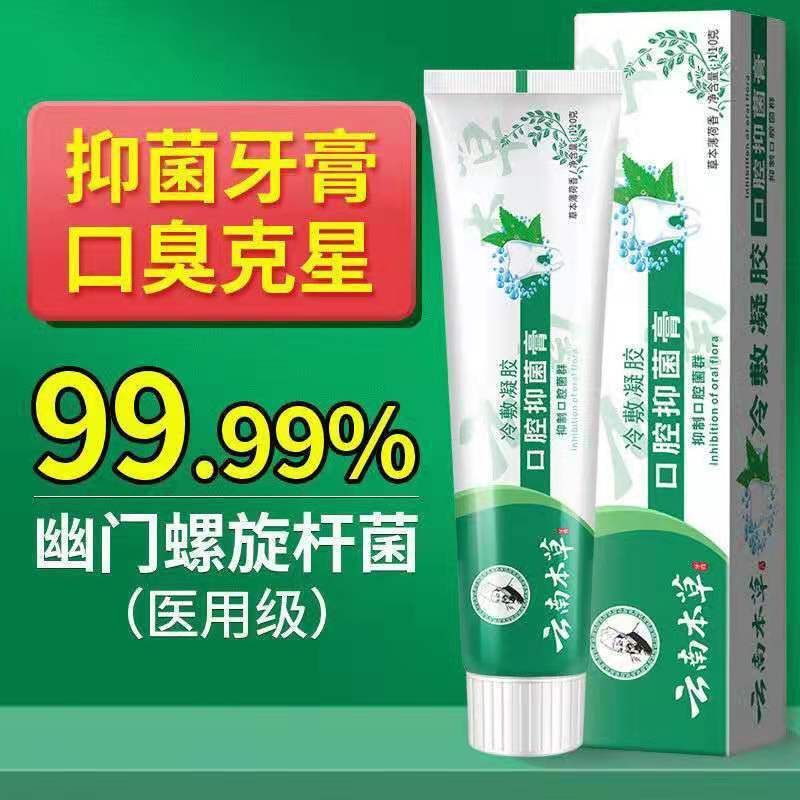 正品云南本草口腔抑菌牙膏3盒装 洁白去口臭祛黄清新牙膏 长期口臭嘴巴异味牙黄烟渍口气口干口苦