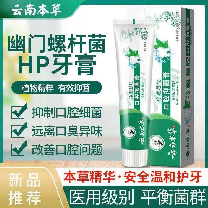 正品云南本草口腔抑菌牙膏3盒装 洁白去口臭祛黄清新牙膏 长期口臭嘴巴异味牙黄烟渍口气口干口苦