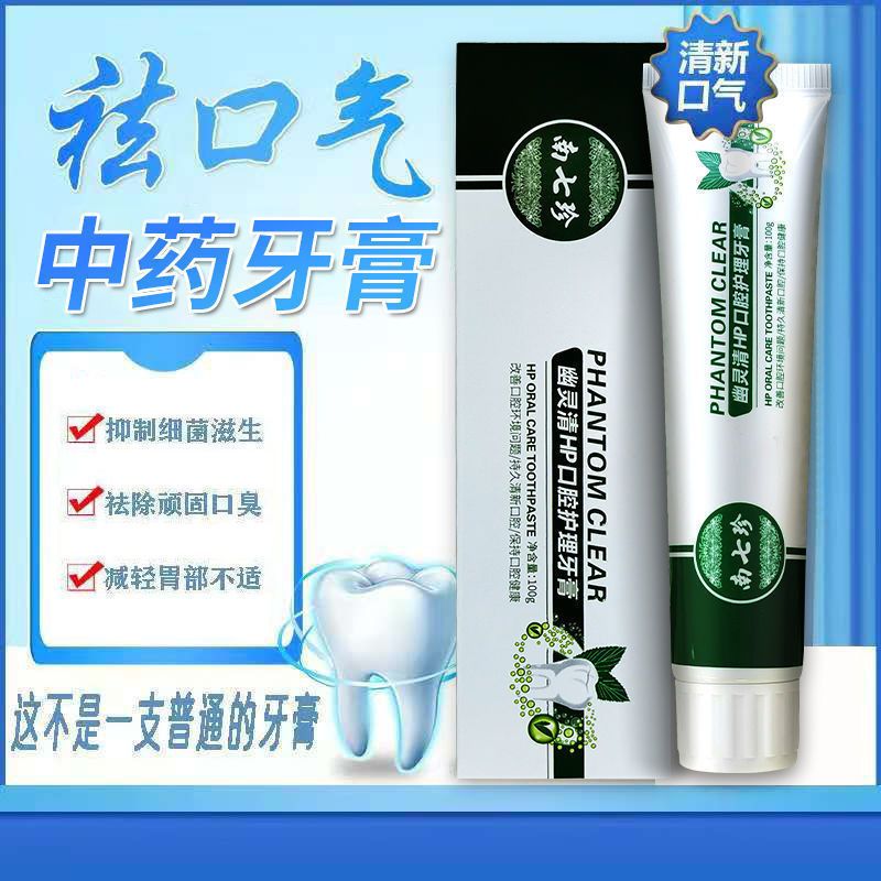 正品云南本草口腔抑菌牙膏3盒装 洁白去口臭祛黄清新牙膏 长期口臭嘴巴异味牙黄烟渍口气口干口苦