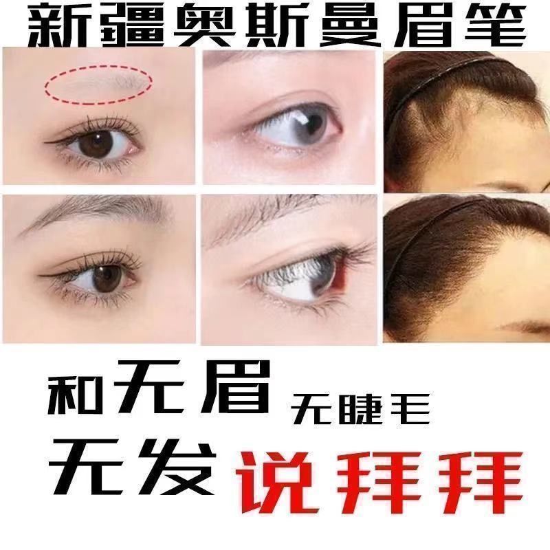 新疆乌斯玛草棒长头发生发育发小黑棒 生眉笔长眉毛小黑笔正版 增密学玛浆液睫膏防脱育奥营养液眉毛滋养液