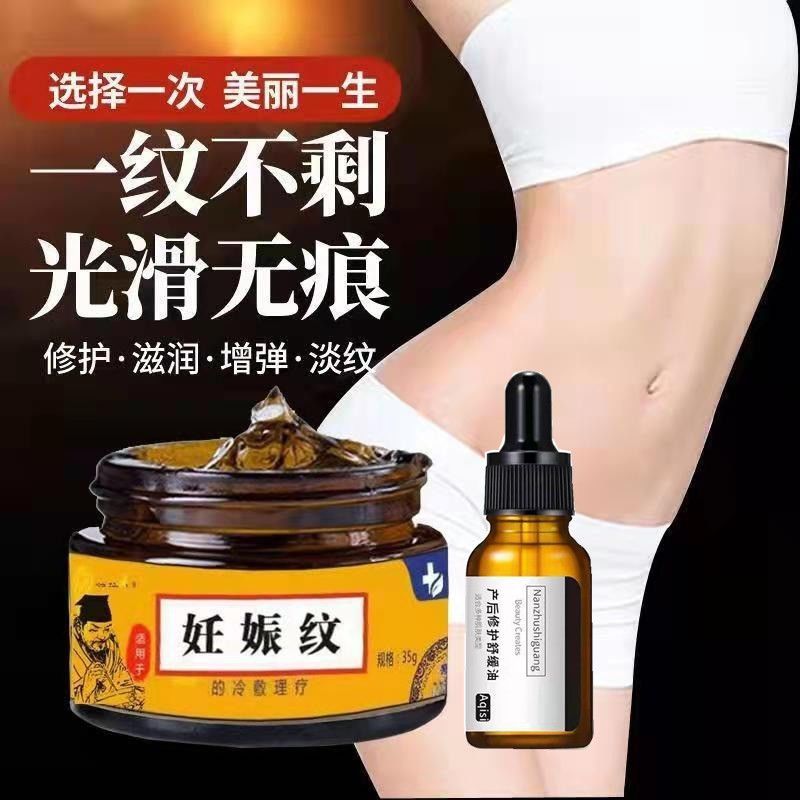 少妇去妊娠纹产后修复霜精油套装 孕妇专用淡化消除预防紧致肚皮祛肥胖纹生长纹 产后修复舒缓油祛妊娠纹