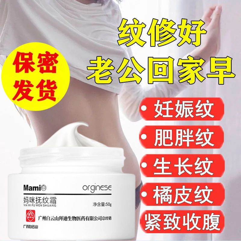 广药白云山去妊娠纹产后修复霜淡化紧致肚皮预防橄榄油 大腿纹怀孕期孕妇专用消除生长纹肥胖纹