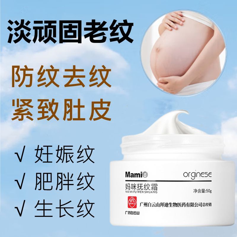 广药白云山去妊娠纹产后修复霜淡化紧致肚皮预防橄榄油 大腿纹怀孕期孕妇专用消除生长纹肥胖纹
