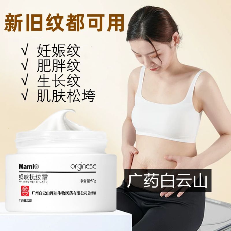 广药白云山去妊娠纹产后修复霜淡化紧致肚皮预防橄榄油 大腿纹怀孕期孕妇专用消除生长纹肥胖纹