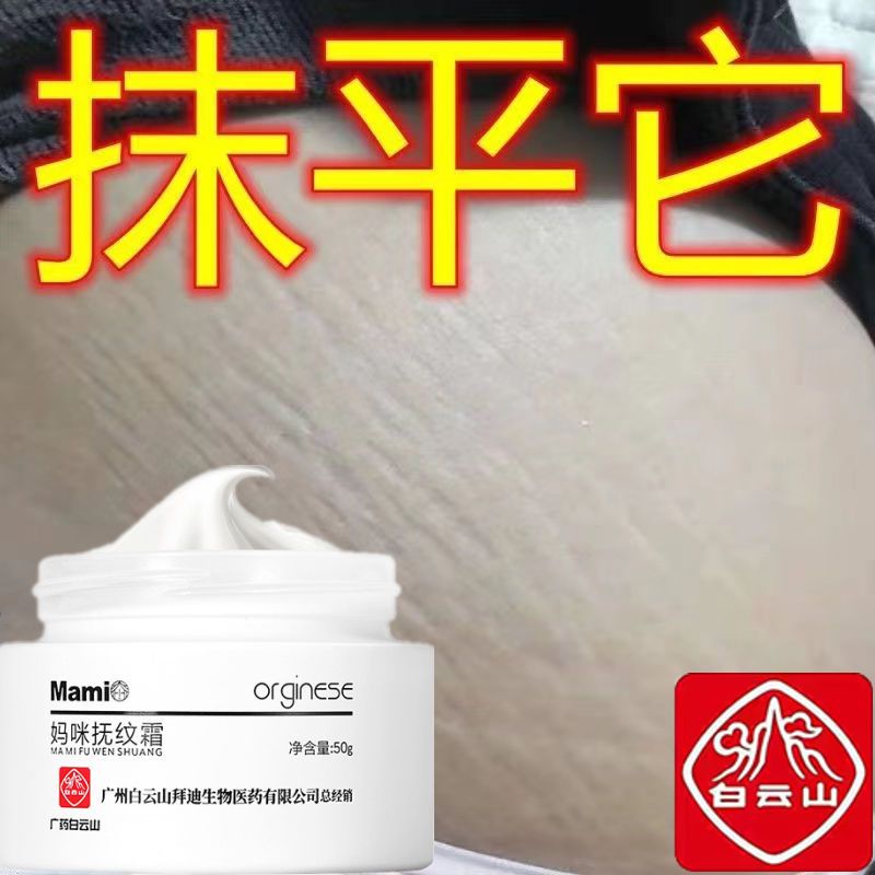 广药白云山去妊娠纹产后修复霜淡化紧致肚皮预防橄榄油 大腿纹怀孕期孕妇专用消除生长纹肥胖纹