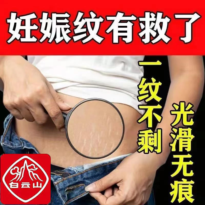 广药白云山去妊娠纹产后修复霜淡化紧致肚皮预防橄榄油 大腿纹怀孕期孕妇专用消除生长纹肥胖纹
