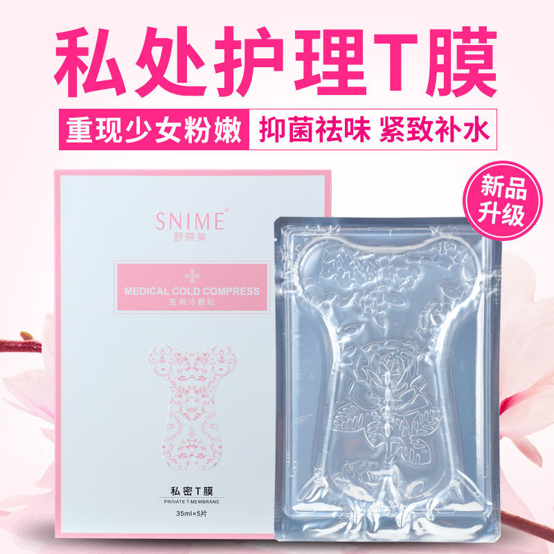 女性私密处粉嫩膜外阴贴1盒5片装 妹妹面膜紧致粉嫩美白去黑色素保养补水 私处保养补水阴道贴外阴美白护理