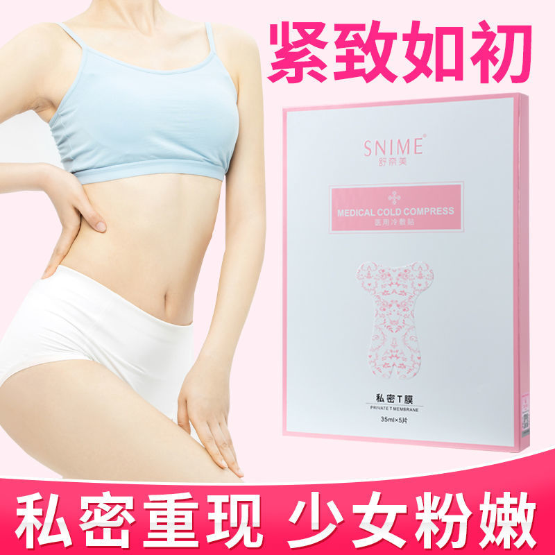女性私密处粉嫩膜外阴贴1盒5片装 妹妹面膜紧致粉嫩美白去黑色素保养补水 私处保养补水阴道贴外阴美白护理