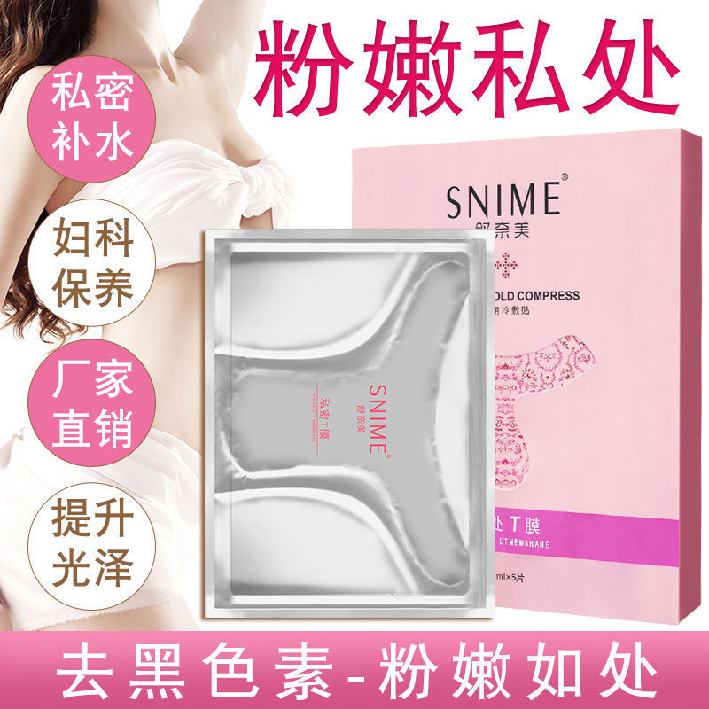 女性私密处粉嫩膜外阴贴1盒5片装 妹妹面膜紧致粉嫩美白去黑色素保养补水 私处保养补水阴道贴外阴美白护理