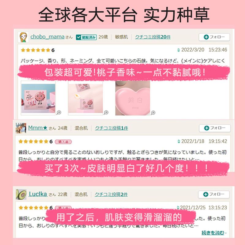 日本进口全身嫩白去黑色素大腿内侧屁股 美臂私处美白皂天生黑皮肤也能白 蜜桃PP皂手工皂脖子关节嫩白