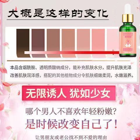 女性私部美白去黑粉嫩淡化黑色素嫩红素粉嫩如初护理精华液全身可用 私密处护理液淡化黑色素乳晕腋下嘴唇