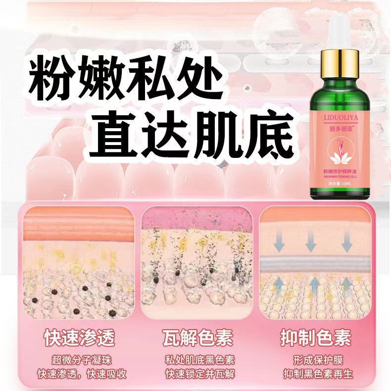 女性私部美白去黑粉嫩淡化黑色素嫩红素粉嫩如初护理精华液全身可用 私密处护理液淡化黑色素乳晕腋下嘴唇